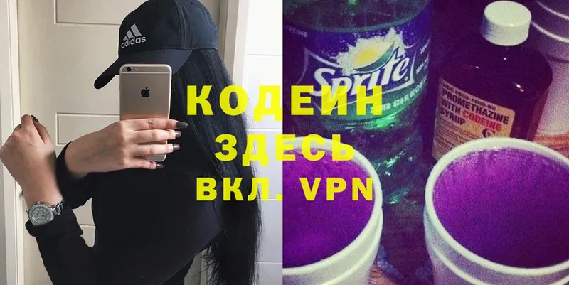 наркошоп  Ивантеевка  Кодеин Purple Drank 